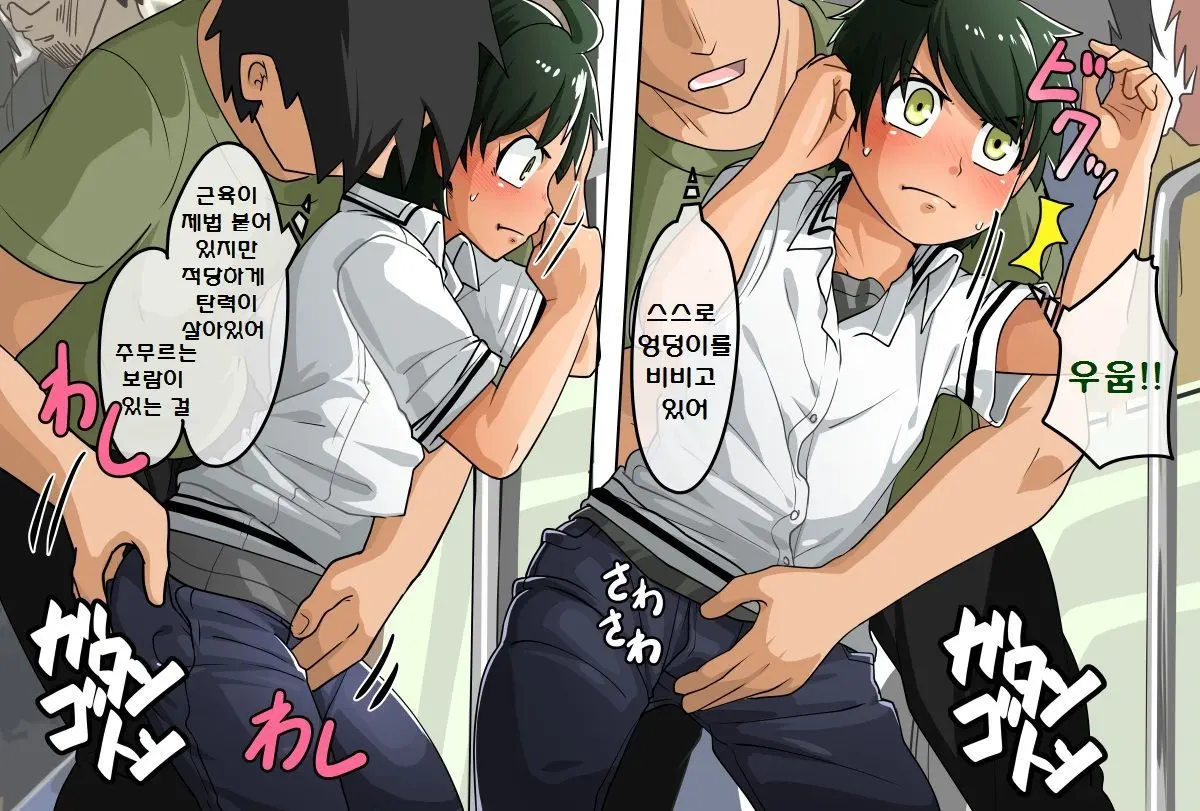 Shounen!! Chikan Densha - Shuuten Wa Love Hotel | 소년! 치한전철의 종점은 러브호텔